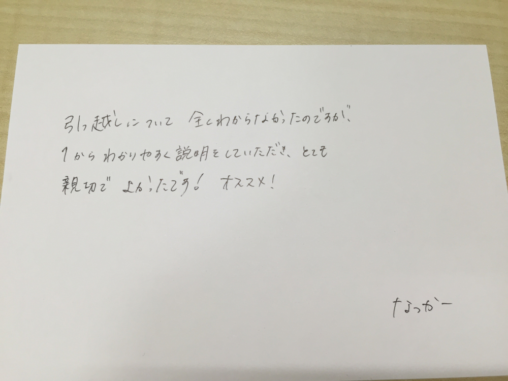 お客様との素敵なご縁に感謝です 相模原市橋本の賃貸マンションなら落合不動産株式会社