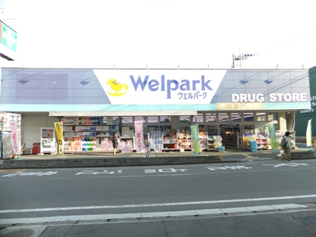 ウェルパーク川越南大塚駅前店まで、約1099m