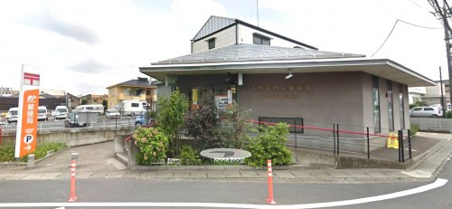 入間扇町屋郵便局まで、約936m