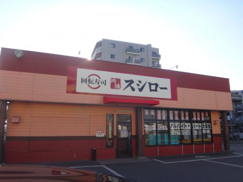 スシロー 武蔵藤沢店まで、約0m