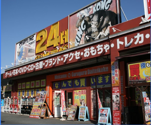 ぐるぐる大帝国入間店まで、約856m