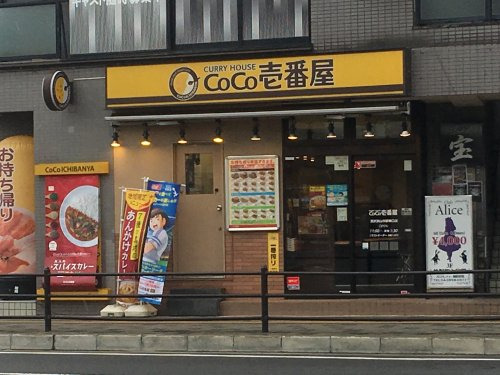CoCo壱番屋 西武狭山市駅東口店まで、約791m