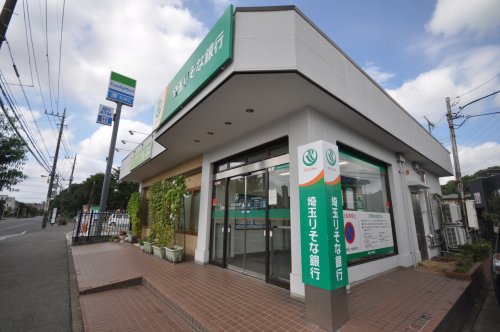埼玉りそな銀行ATMまで、約1548m