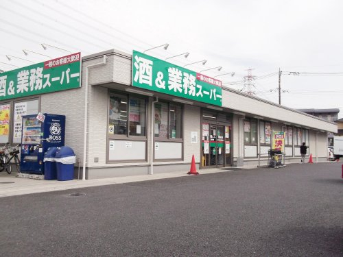 業務スーパー 新狭山店まで、約1900m
