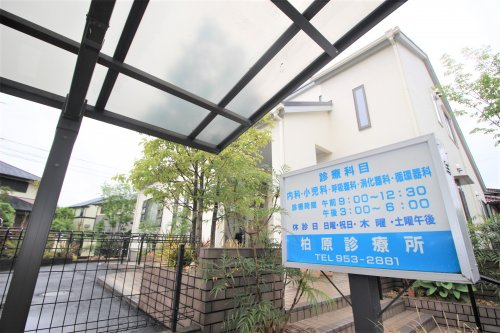 柏原診療所まで、約306m