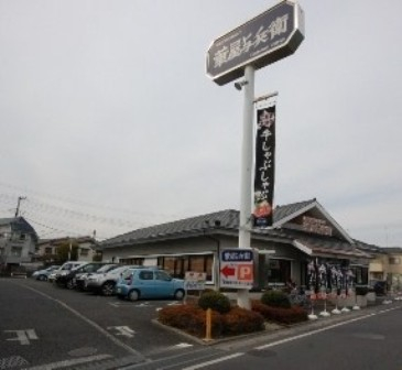 和食よへい 狭山店まで、約540m