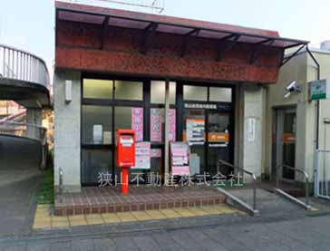 狭山台団地内郵便局まで、約726m