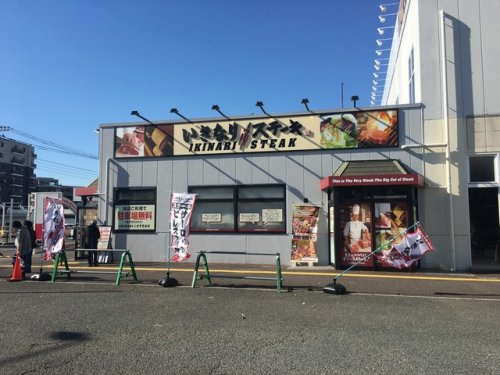 いきなりステーキ 入間店まで、約1754m