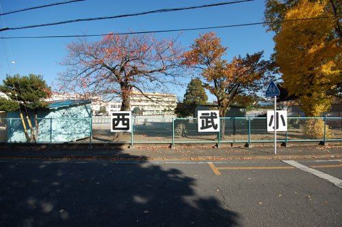 市立西武小学校まで、約1856m
