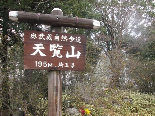 天覧山まで、約3453m