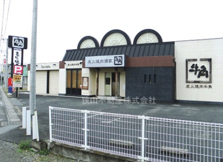 牛角狭山店まで、約503m