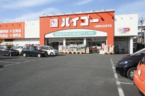 バイゴーまで、約771m