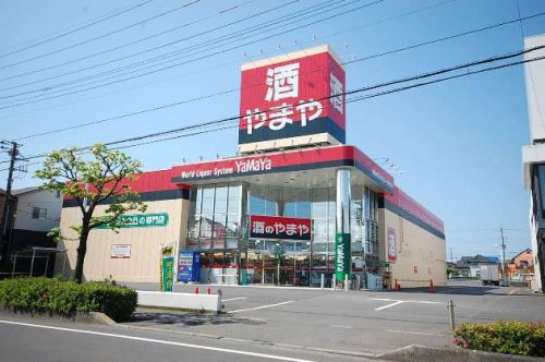 やまや入間店まで、約1890m
