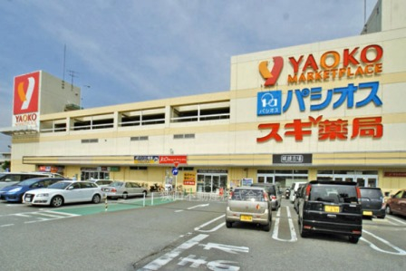 ヤオコー狭山店まで、約560m