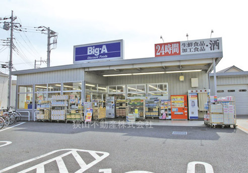 ビッグ・エー 狭山広瀬東店まで、約1124m
