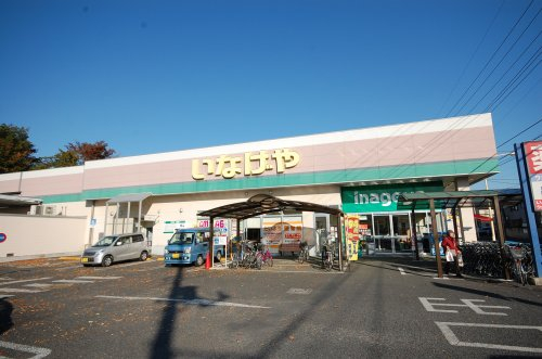 いなげや 入間春日町店まで、約1396m