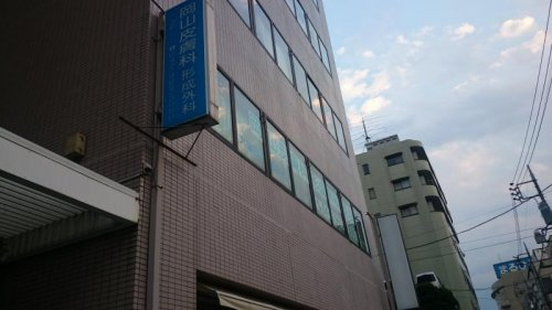 岡山皮膚科形成外科病院まで、約1639m