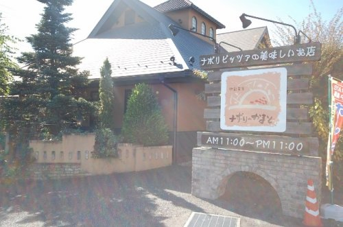 ナポリのかまど 入間本店まで、約1464m
