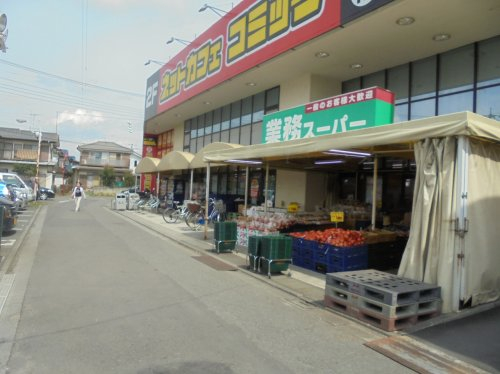業務用スーパー飯能店まで、約1286m