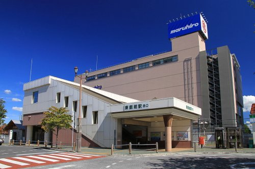 東飯能駅まで、約1744m