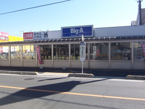 ビッグ・エー狭山店まで、約1025m