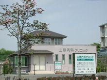 山岸内科クリニックまで、約812m