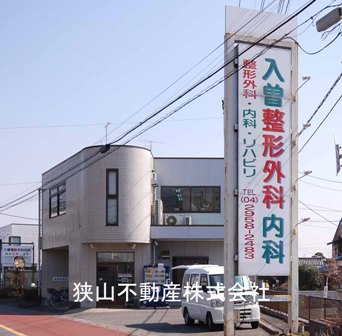 入曽整形外科内科まで、約1262m