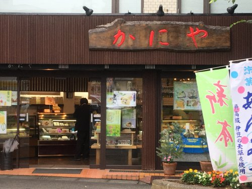 かにや 狭山市駅前店まで、約603m
