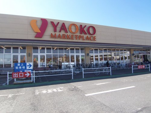 ヤオコー北入曽店まで、約788m
