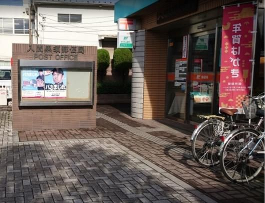 入間黒須郵便局まで、約486m