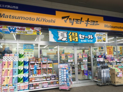 マツモトキヨシ エミオ狭山市店まで、約280m