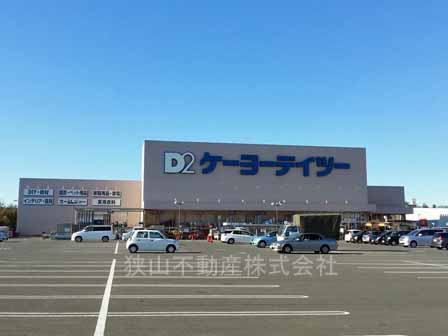 ケーヨーデイツー狭山店まで、約1053m