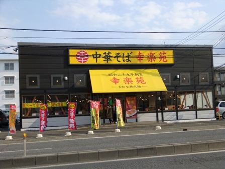 幸楽苑 新狭山店まで、約1179m