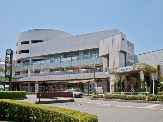 入間市駅まで、約918m