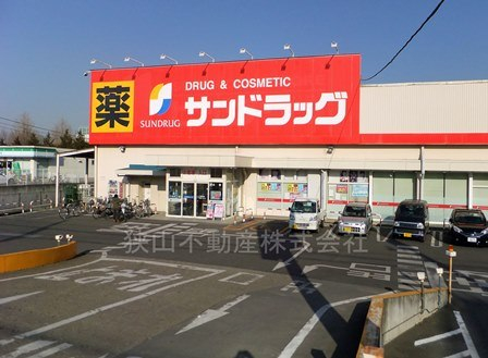 サンドラッグ 狭山店まで、約751m