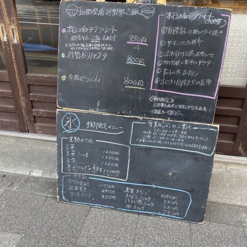 錦糸町の名店【北斎茶房】