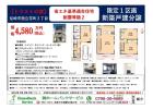 尼崎市｜西立花町　新築戸建