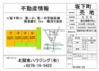 坂下町　4区画分譲地2