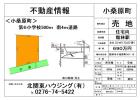 小桑原町　売地