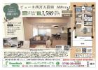 西宮市｜広田町　ビューネ西宮五段坂
