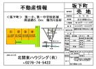 坂下町　4区画分譲地3