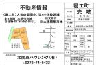 堀工町　3区画（大規模集落地）③