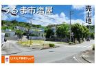 うるま市塩屋・売土地【 約103坪 】