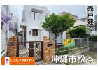 沖縄市松本・売戸建て