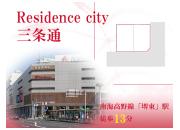 Residence city 三条通2号地